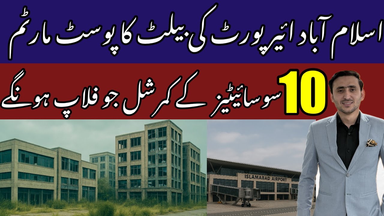 Commercials near New Islamabad Airport | Property in Islamabad | Latest Update
