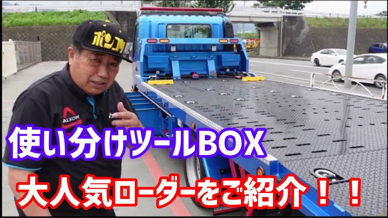 注文多数！大人気ローダーをご紹介！！