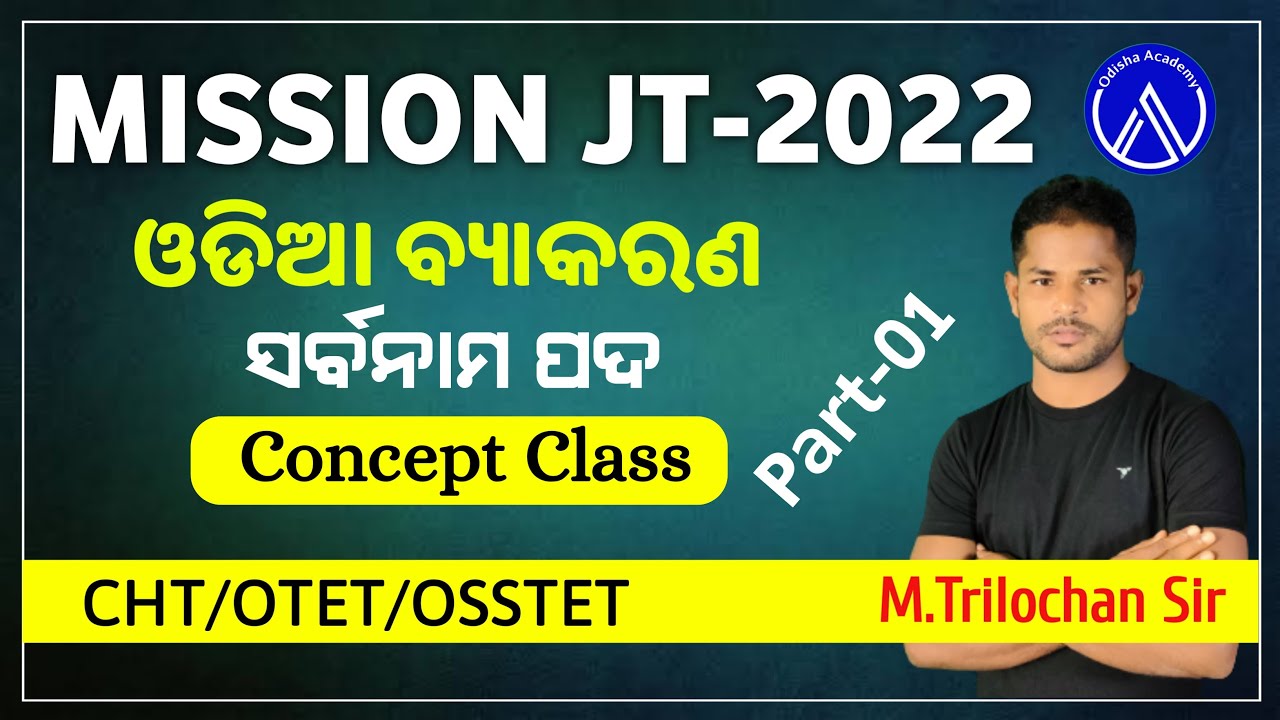 JT-2022 Class-08 ଓଡ଼ିଆ ବ୍ୟାକରଣ ସର୍ବନାମ ପଦ !! JT Online Batch Odia Grammar Sarbanam Pada JT-2022