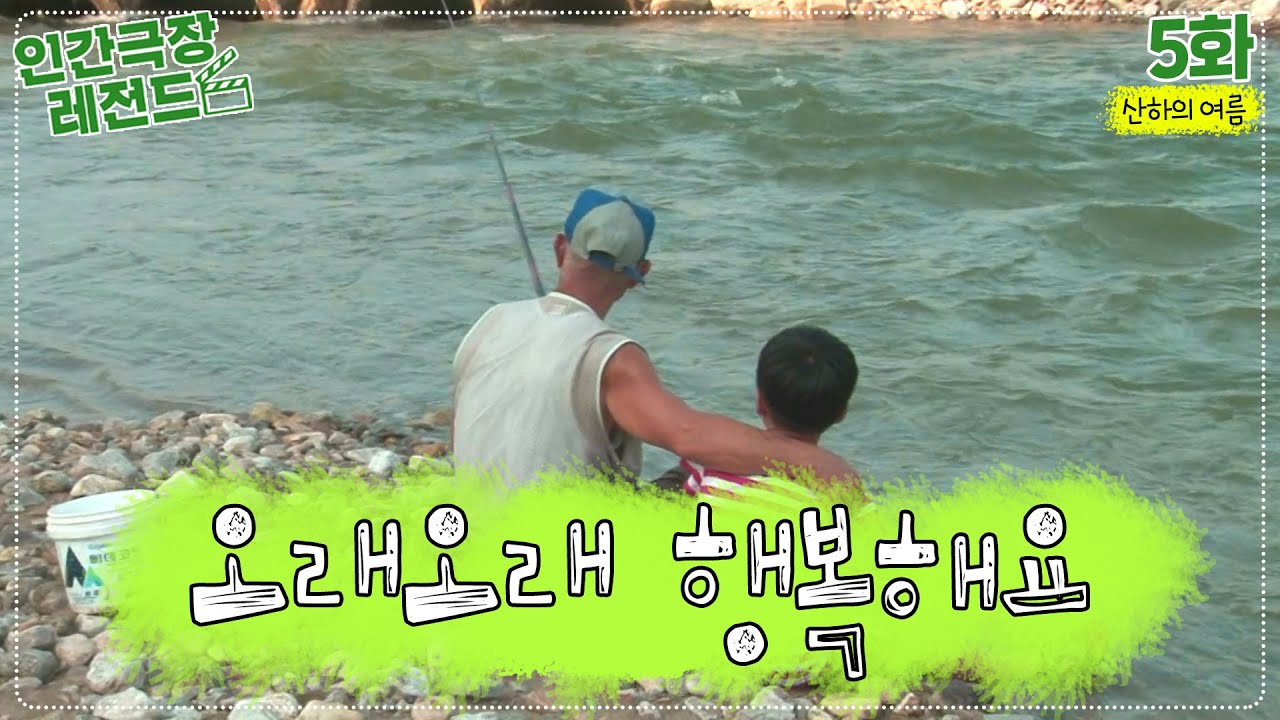 [인간극장 레전드 #38-5] 산하의 여름 (5/5) [KBS 120810 방송]
