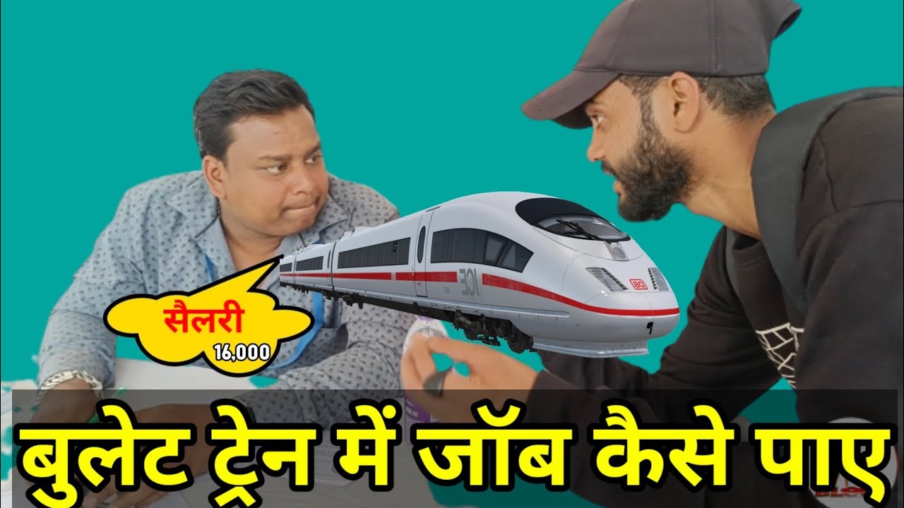 bullet train mein job kaise paye |  how to get job in bullet train | @rixyzblogs6879