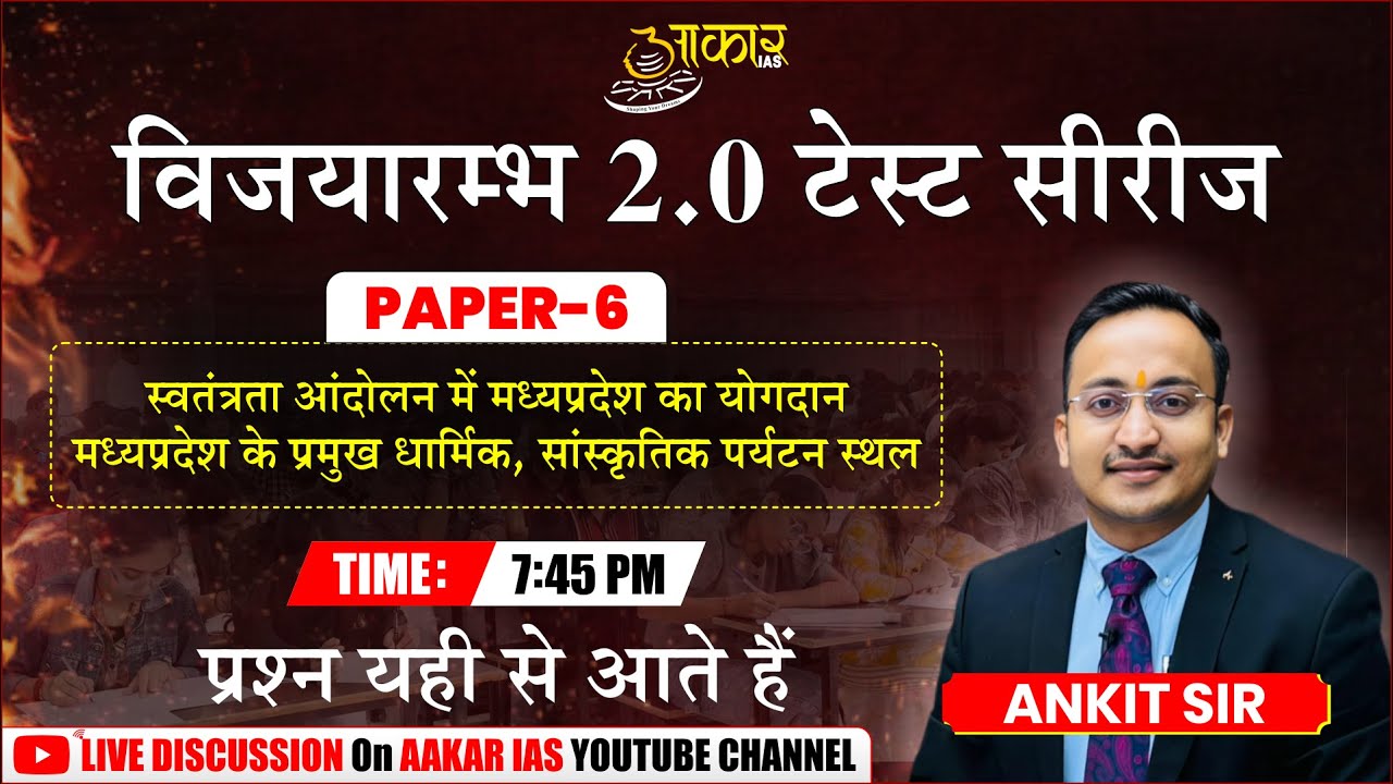MPPSC Prelims Test Series 2026 Test Discussion | Paper-6 MP Freedom Movement & Tourism | Ankit Sir