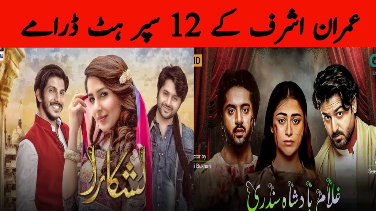 Top 12 Hit Dramas Of Imran Ashraf 2025 | 12 Best Blockbuster Dramas Of Imran Ashraf 