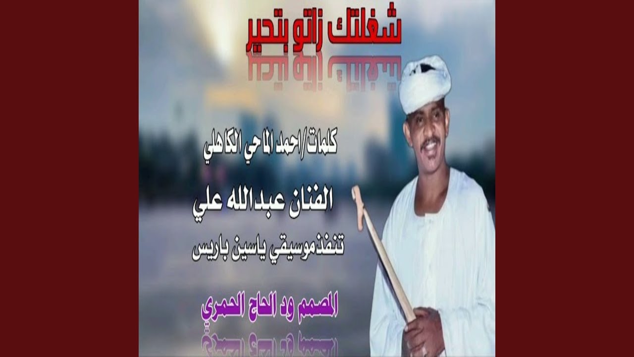 شغلتك زانة بتحير