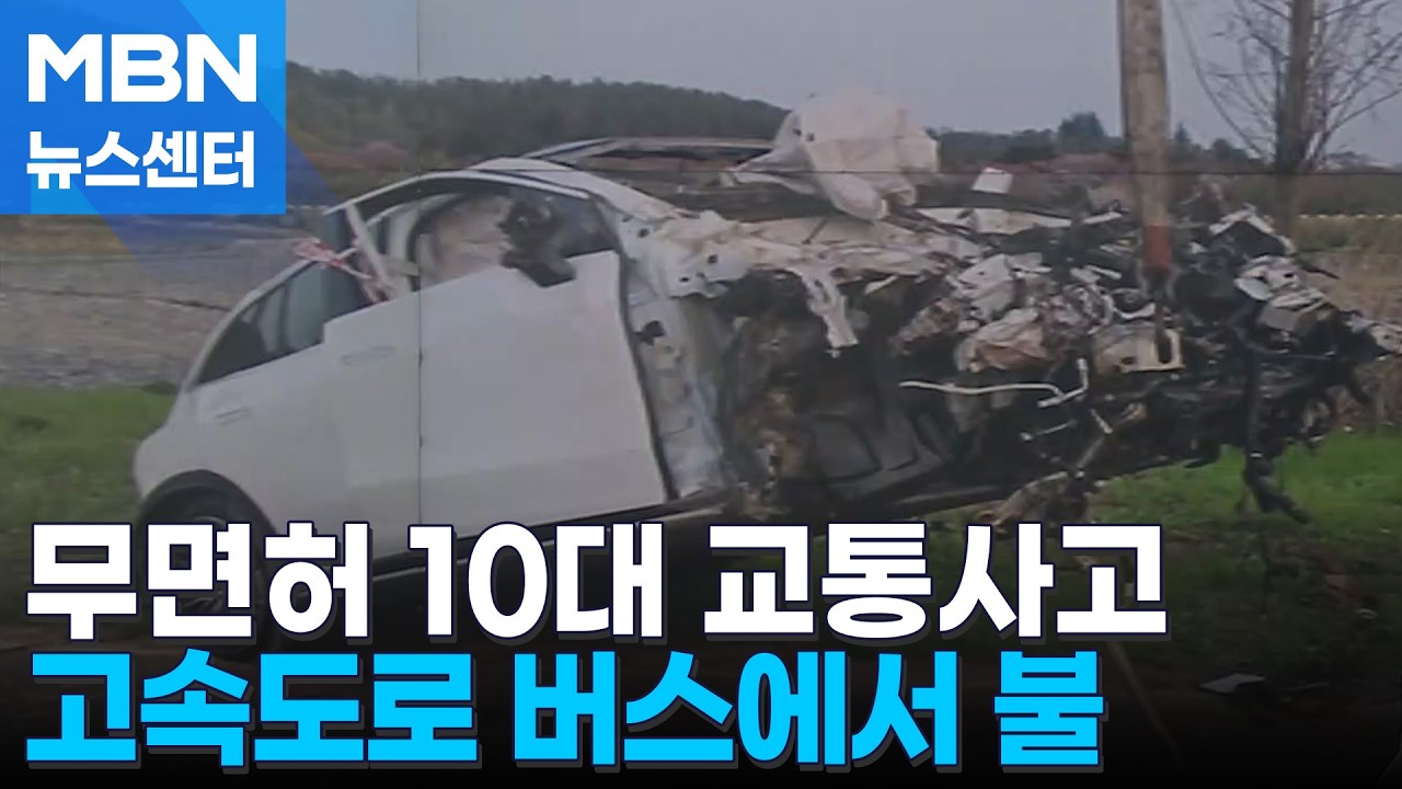 경주서 승용차 추락, 4명 참변&hellip;부모 차 몰던 10대 택시와 '쾅' [MBN 뉴스센터]