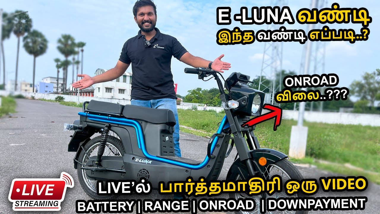 E-Luna 💯 இந்த கால ELECTRIC மொபெட்!!! 😍 | Onroad ? | Top speed | Review in tamil | Coimbatore