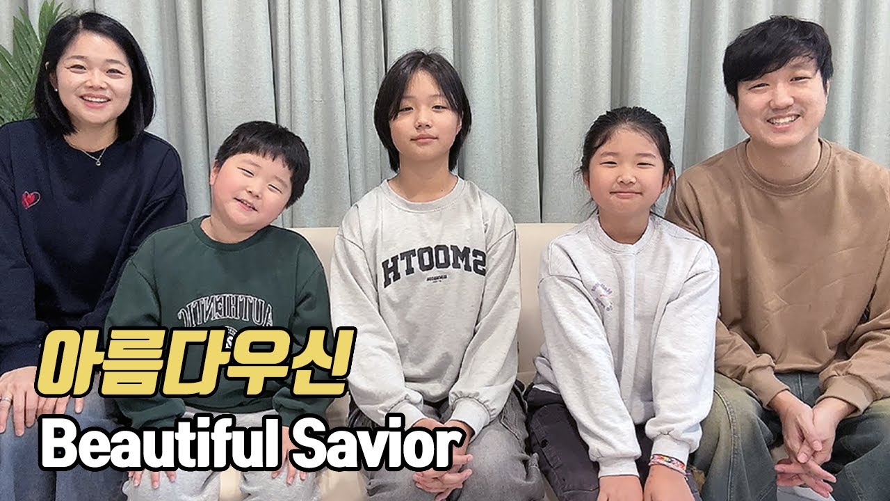아름다우신