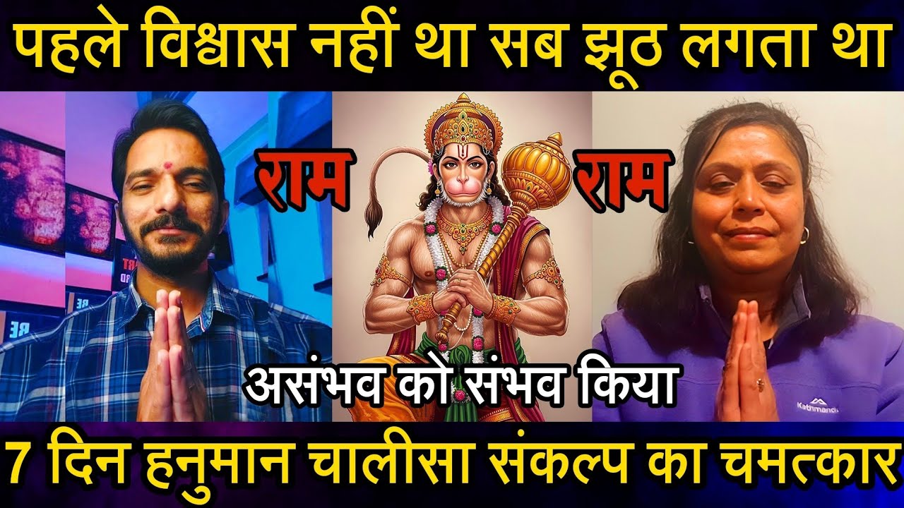 Episode - 332 | पहले विश्वास नहीं था फिर लिया 7 दिन का संकल्प | हनुमानजी का चमत्कार | भक्त की वाणी
