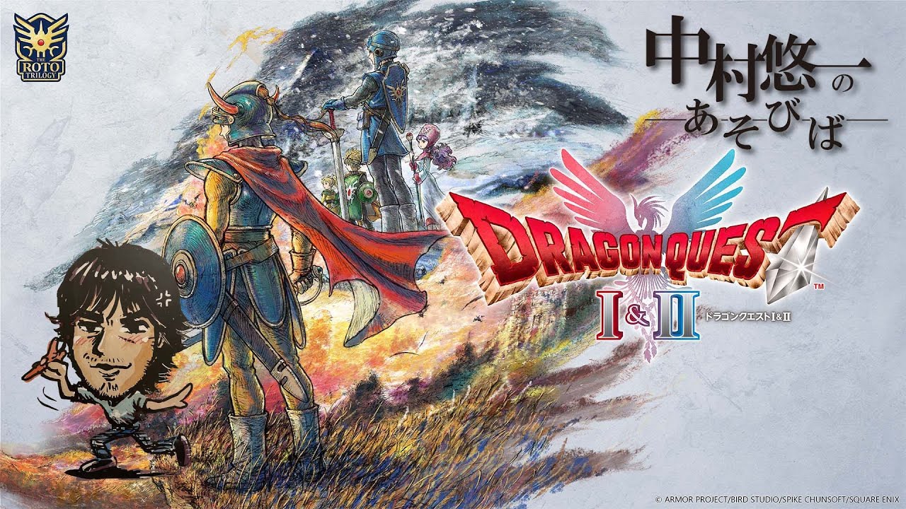 【DQI＆II】⑦DQ2：悪霊の神々を粉々にします【ネタバレあります】