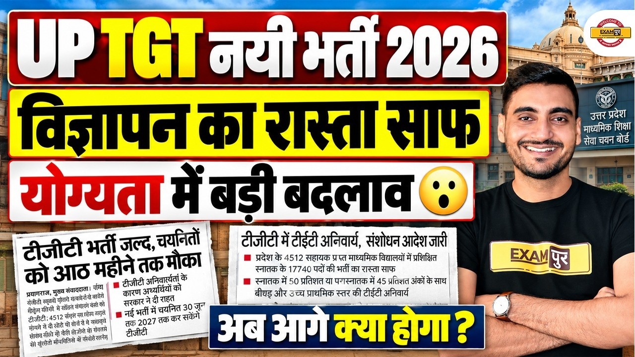 UP TGT NEW BHARTI 2026 | UP TGT BHARTI ELIGIBILTY | UP TGT BHARTI LATEST NEWS 2026