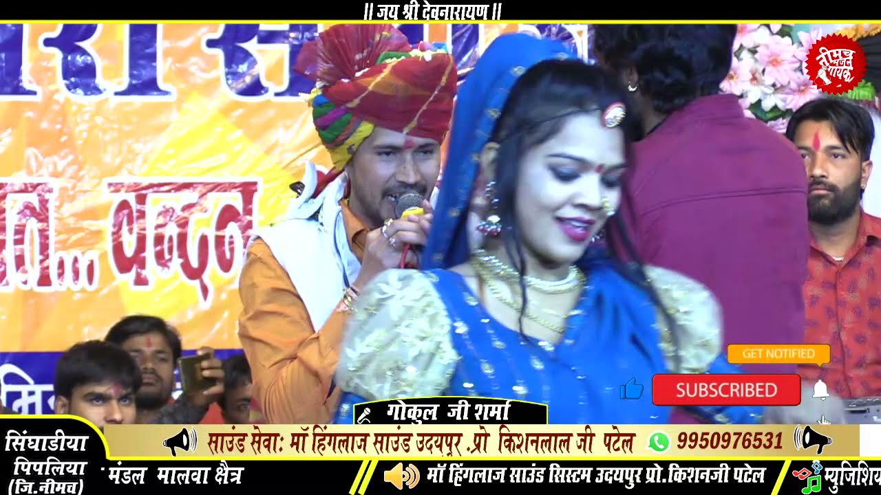 चालो चालो भक्ता सिंघड़िया पिपलिया,झटे मारा देव जी पुजाया जी | gokul sharma new devnarayan bhajan 2022
