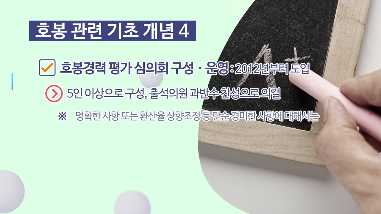 [개념으로 이해하는 지방공무원 호봉] 1차시. 기본개념 이해