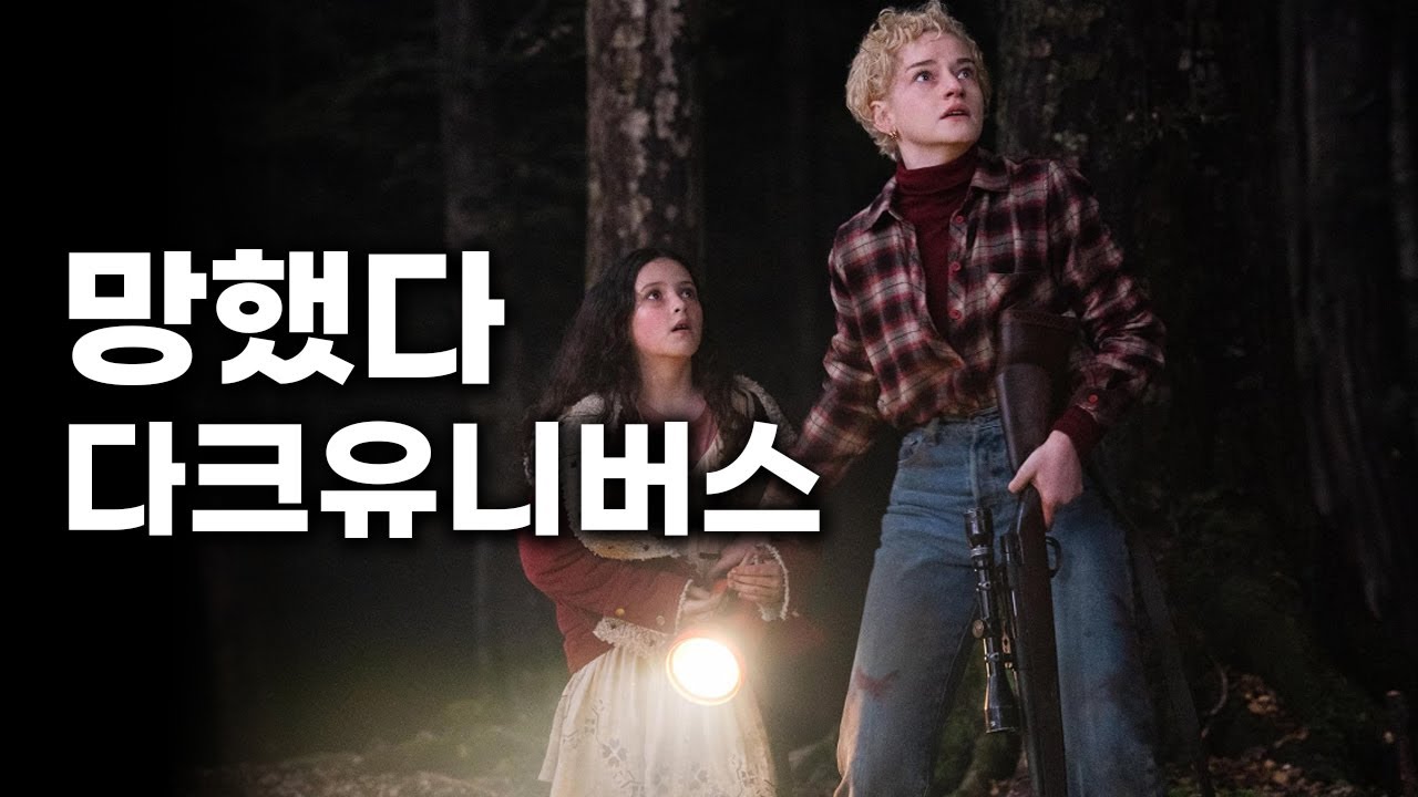 영화《울프맨 (2025)》후기 스포無 리뷰 (블룸하우스, 다크유니버스)