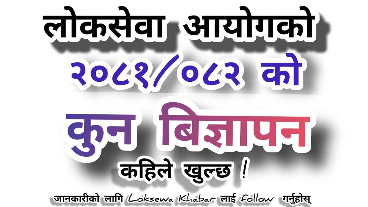 बार्षिक कार्यतालिका लोकसेवा ०८१ loksewa annual shedule 2081
