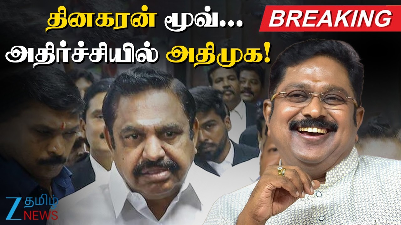 🔴LIVE : Dinakaran Move...AIADMK in shock! | பாஜக மூலம்தான் பேசுவோம்: தினகரன் திட்டவட்டம்