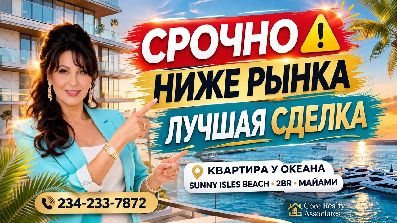 🔥Срочная продажа в Sunny Isles Beach🌴2BR квартира у океана | Инвестиция во Флориде #miamirealestate