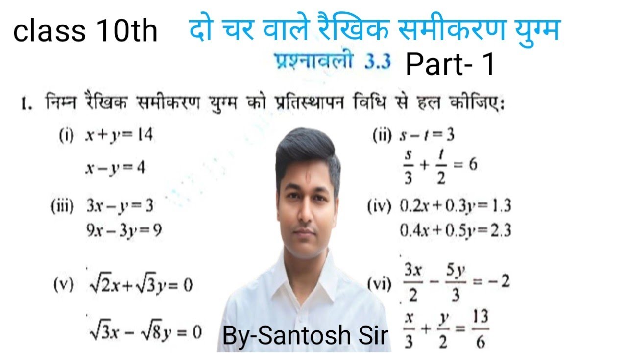 prashnawali 3.3 class 10th full solution//Jagdamba r.k online classes//3.3 ek ka 1,2,3,4