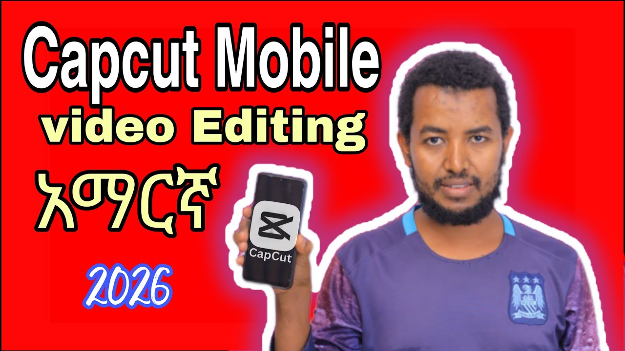 cap cut mobile  video editing  የ ካፕከት ሞባይል ቪዲዎ ኤዲቲንግ ሙሉ አማርኛ