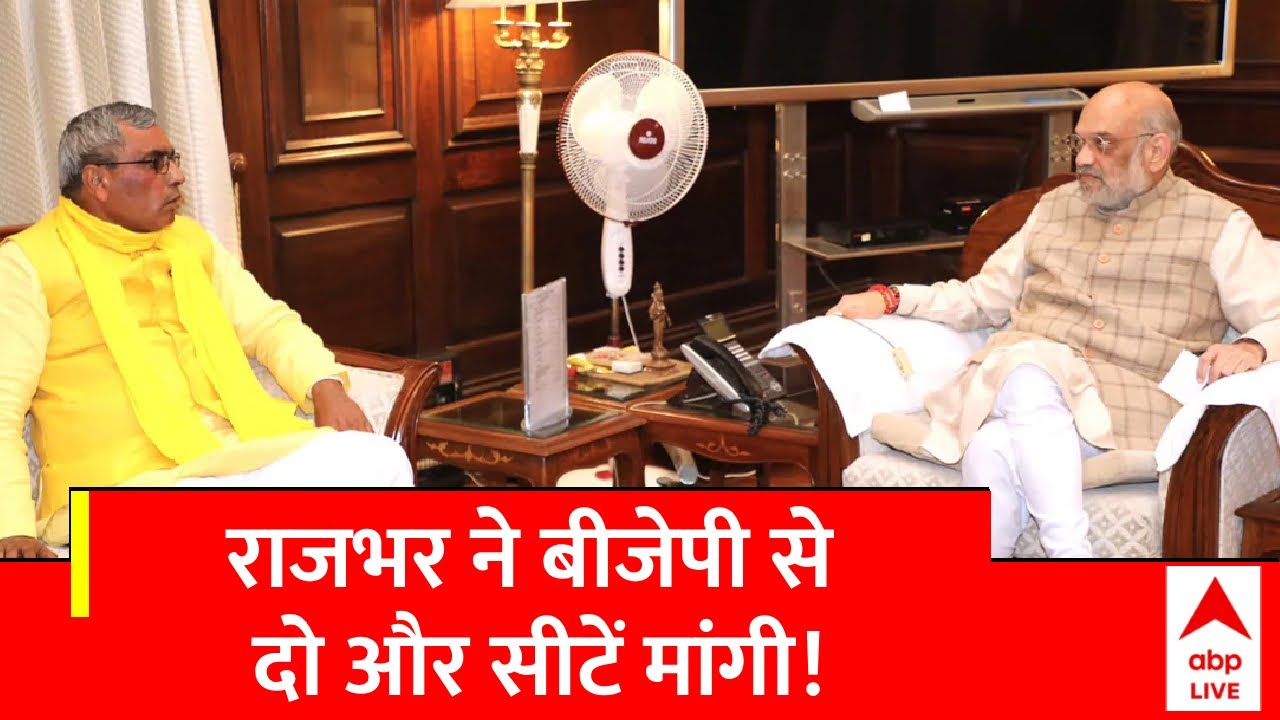 UP Lok Sabha Chunav 2024: ओपी राजभर ने BJP से मांगी यूपी की ये 2 सीटें | Om Prakash Rajbhar