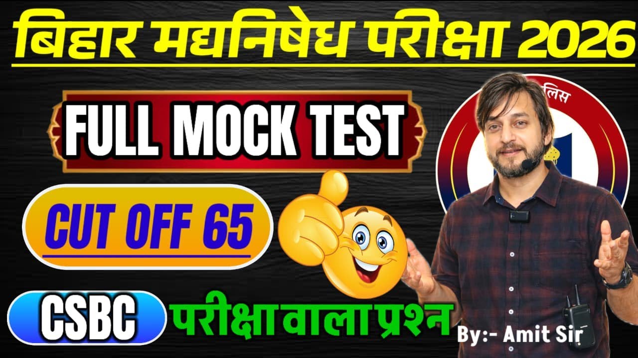 FULL MOCK TEST // 100 QUESTION WITH SOLUTIONS // NEW PATTERN पर प्रश्न// BIHAR EXCISE CONSTABLE 2026
