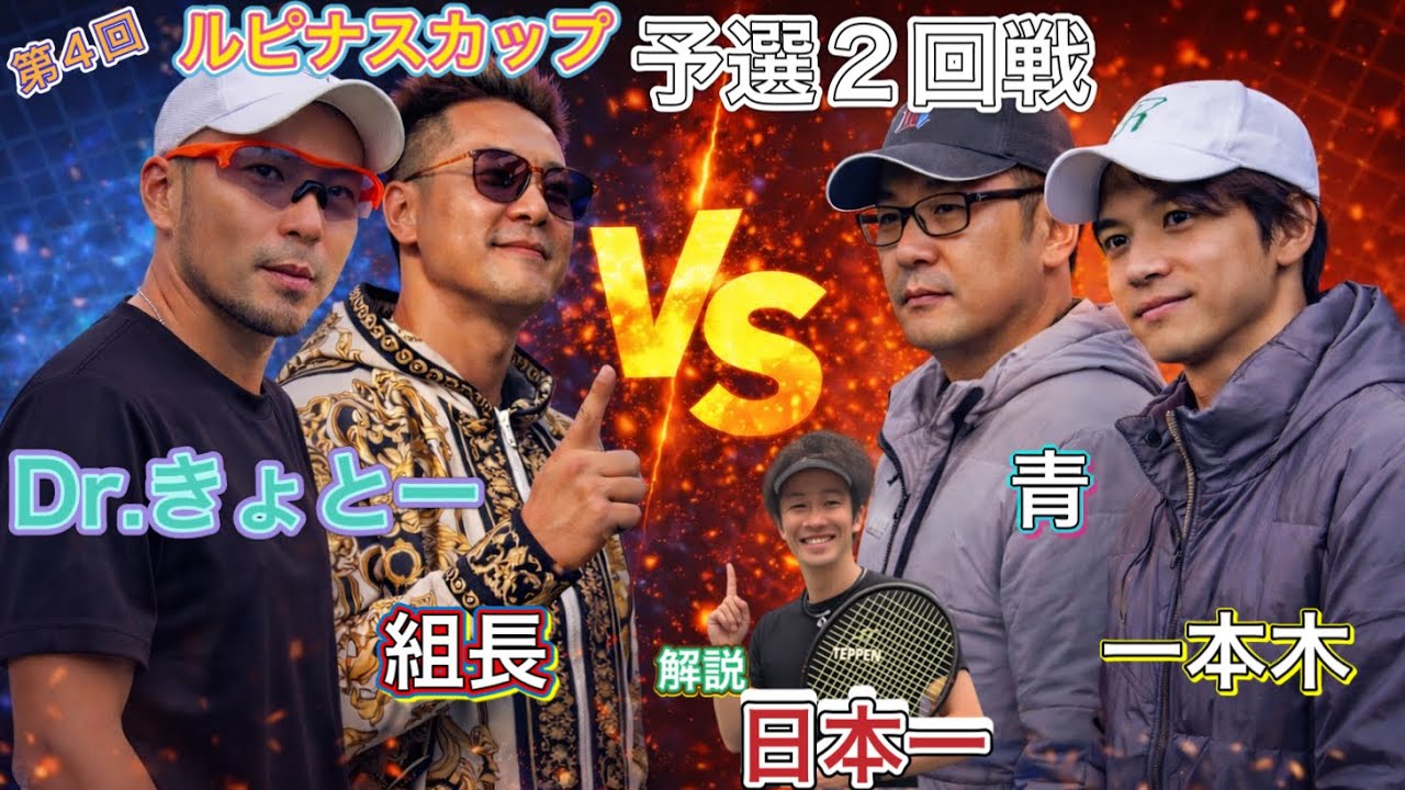 寒い時期に試合に勝つポイント解説！Dr.きょとー・荒木VS青・一本木【予選２回戦】