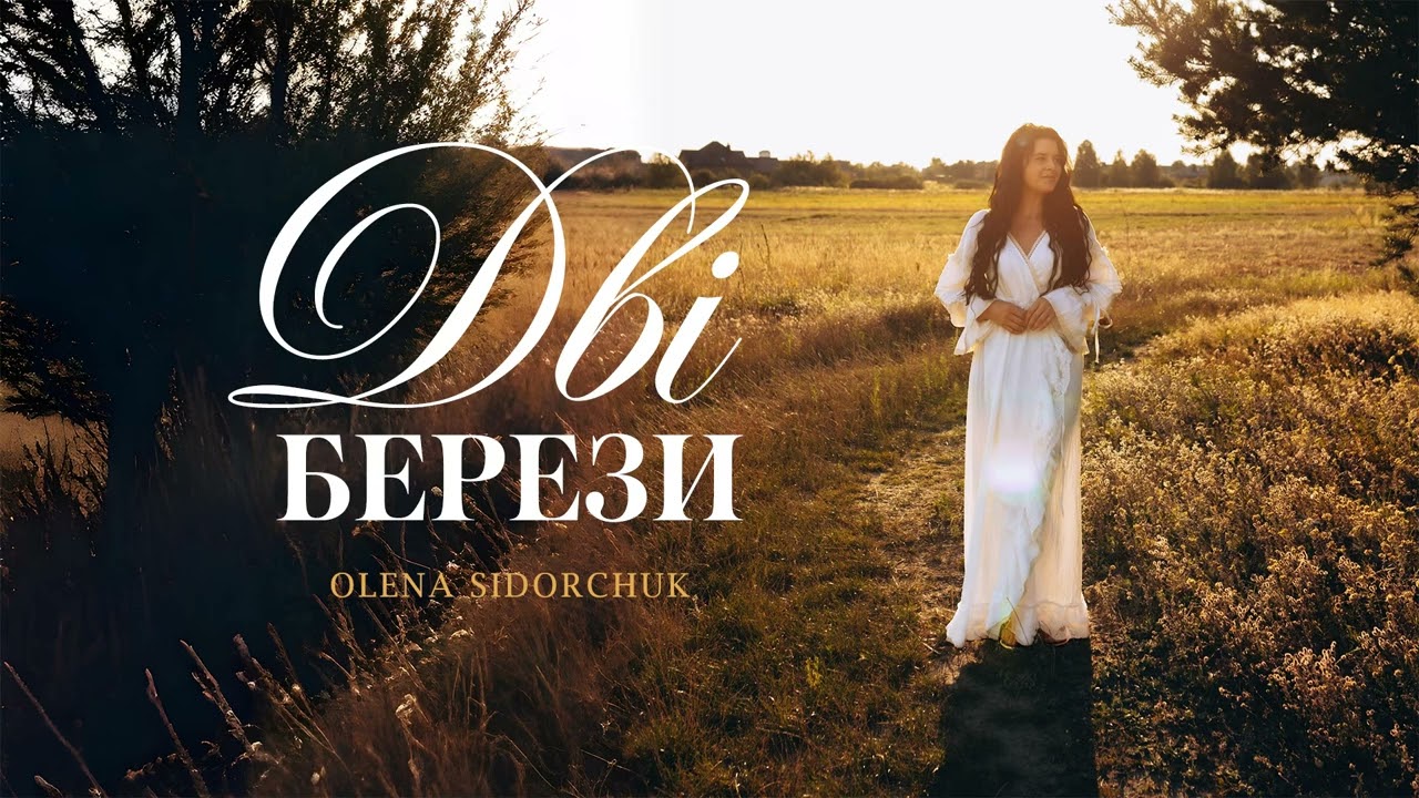 Дві берези