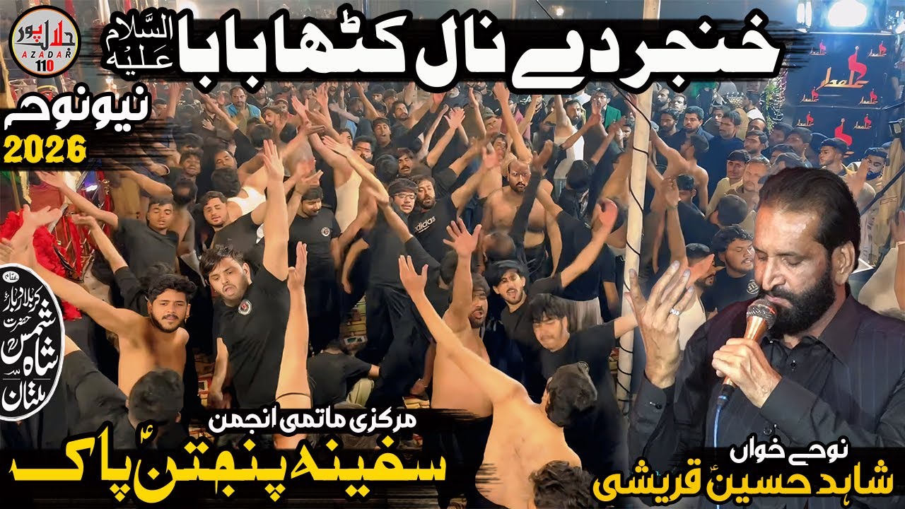 Shahid Hussain Qureshi | Khanjar De Nal Kutha Baba | New Noha 2026
