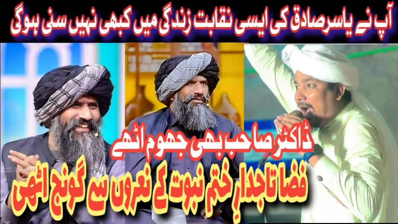 Naw Naqabat tajdare KhatmE Nabuwwat | Dr Suleman Misbahi | Labbaik Ya Rasool Allah | Qari Yasir 