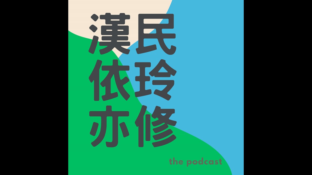 我們為什麼要錄Podcast?