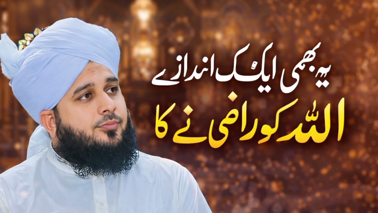 Allah Ko Razi Krny Ka Andaz❤️🤲 #allahuakbar #yaallahmadad #muhammadﷺ  #islmaicvideos
