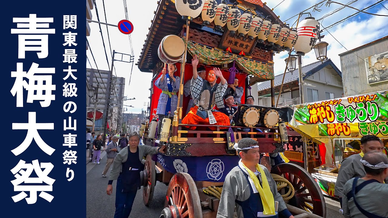 【お囃子BGM】本町囃子連（神田千ヶ瀬流）青梅大祭2024 - 耳で楽しむ青梅大祭 - Ome Taisai Festival