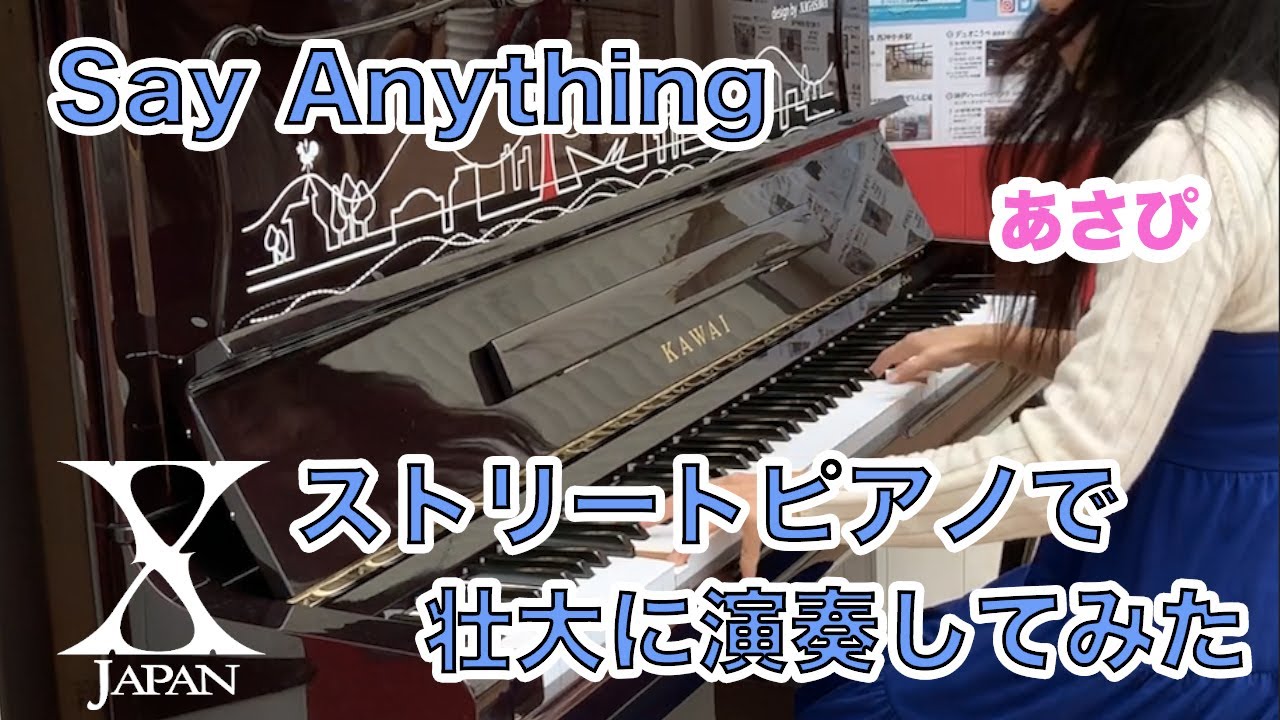 【Street Piano】X JAPAN 