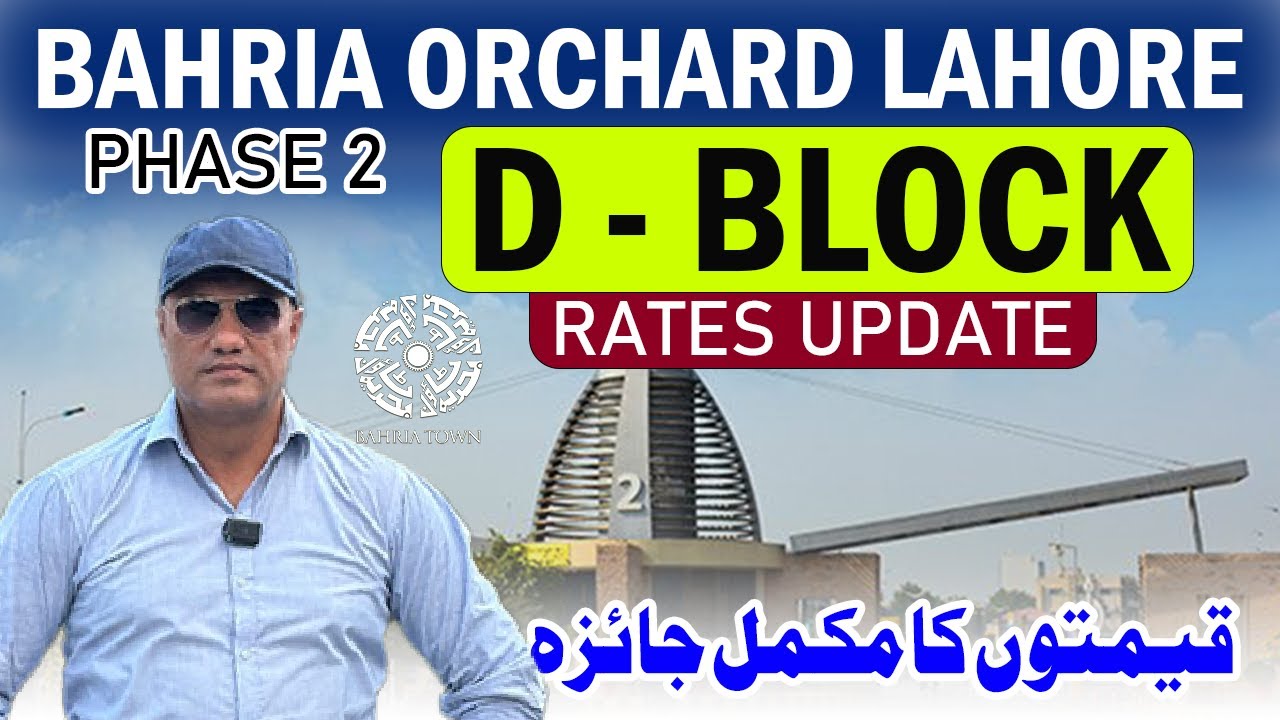 Bahria Orchard Lahore D Block | Complete Street Tour & Current Rates Update | December 2025