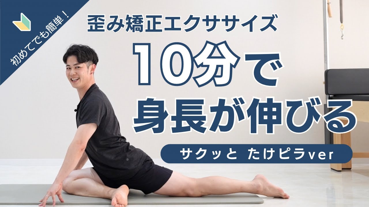 【姿勢改善でスタイルアップ】大人になっても身長は伸びる！