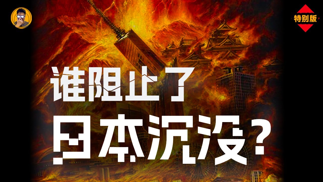 暴雨 洪水 颱風 地震 日本海嘯?真相是什麼?付出代價高達5600億?末日的威力有多大?【老張的精分世界】