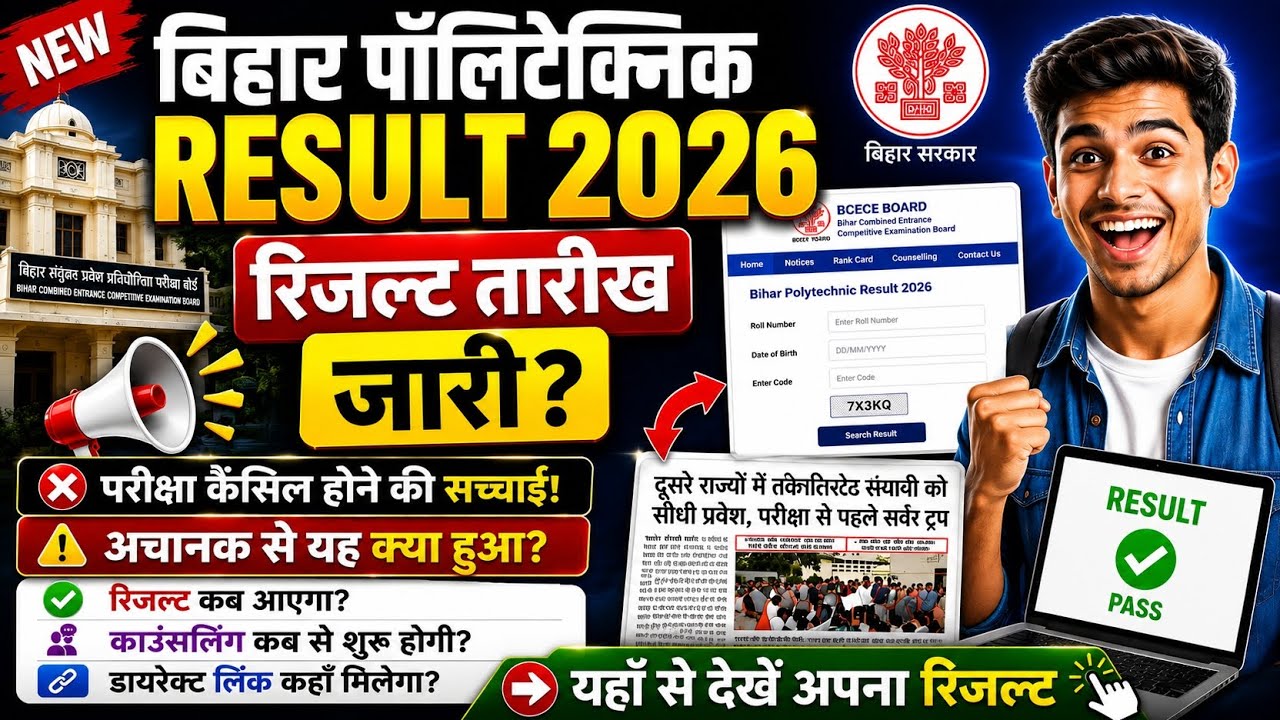 Bihar Polytechnic Result 2026 Kab Aayega? |  BCECEB Polytechnic Result Latest Update Today 