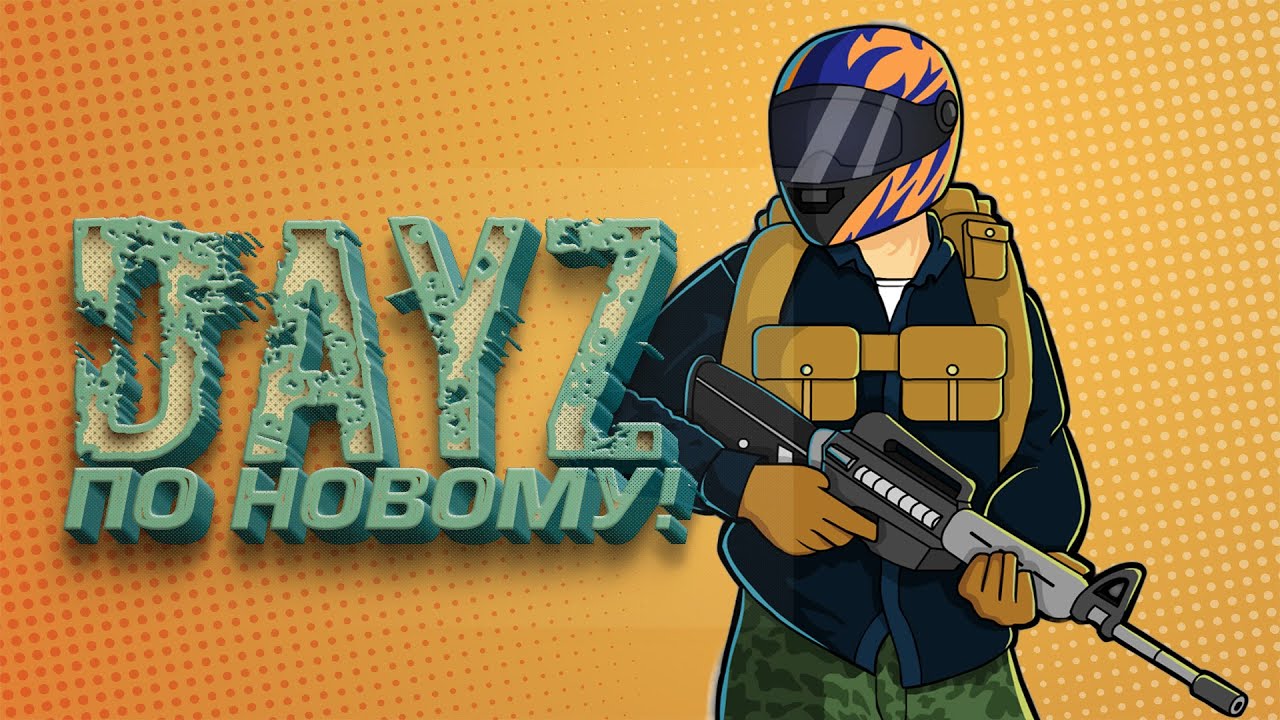 DAYZ ПО НОВОМУ! - ДЕМОНИЧЕСКОЕ ВЫЖИВАНИЕ!