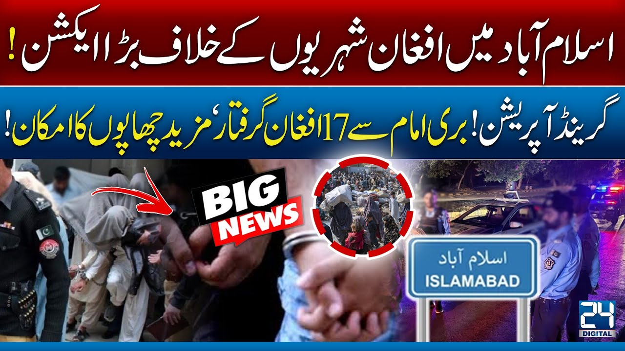 Major Crackdown in Islamabad: 17 Afghan Nationals Arrested in Bari Imam Operation