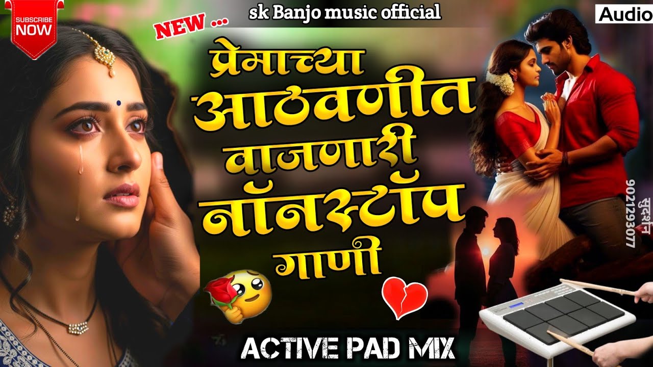 😭💔||प्रेमाच्या आठवणीत वाजणारी नॉनस्टॉप गाणी||premachya athavnit vajanari gani||nonstop banjo marathi