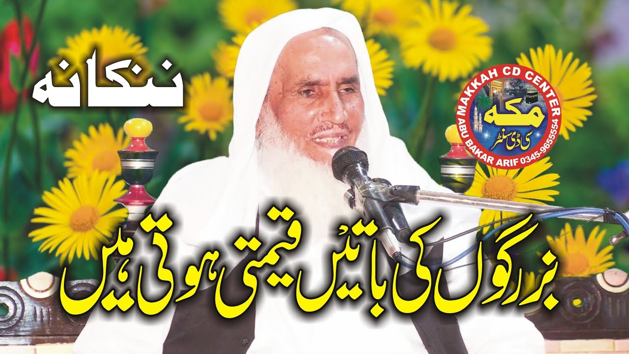 aqeeda toheed l Molana Bahadar Ali Saif l Bayan 2021 l Makakh Islamic Media #makkahcdcenter
