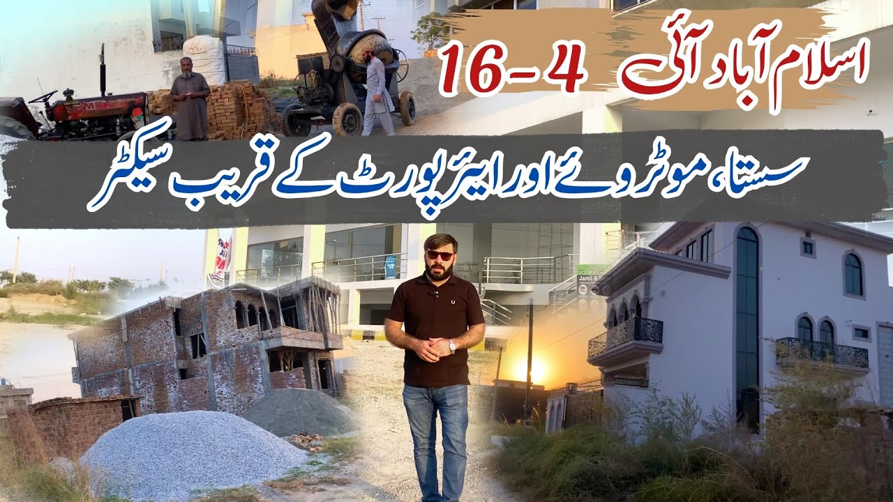 I-16/4 Islamabad visit | Best opportunity for investment