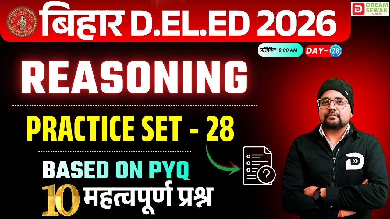 Bihar DElEd Reasoning 2026 | Based PYQ Practice Set - 28 | 10 महत्वपूर्ण प्रश्न