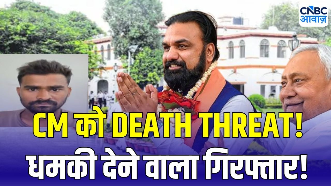 Bihar CM Samrat Choudhary threat: बिहार CM सम्राट चौधरी को जान से मारने की धमकी, आरोपी गिरफ्तार