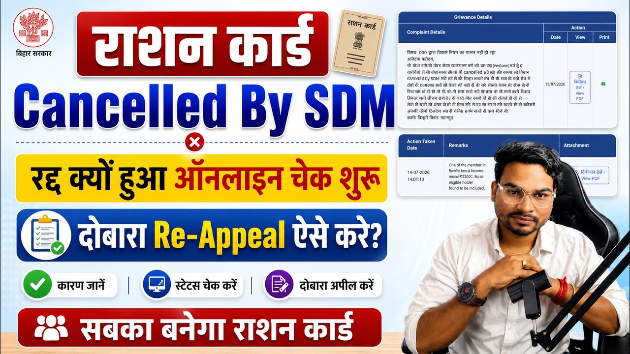Ration card Found Cancelled by SDM | राशन कार्ड रद्द क्यो हुआ ऑनलाइन चेक करे दोबारा चालू ऐसे करे