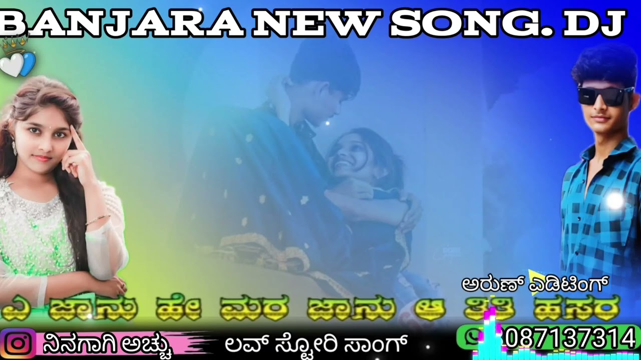 AS🎧💢ಎ ಜಾನು ಎ ಜಾನು ಹೇ ಮಾರ್🥰ಜಾನು ಆತಿತಿ ಹಸನ💫Banjara new song💖ಬಂಜಾರನ್ಯೂ ಸಾಂಗ್💞ಅರುಣ ಪವಾರ ಕಾಂಟಾಕ್ಟ್ ನಂಬರ್ 