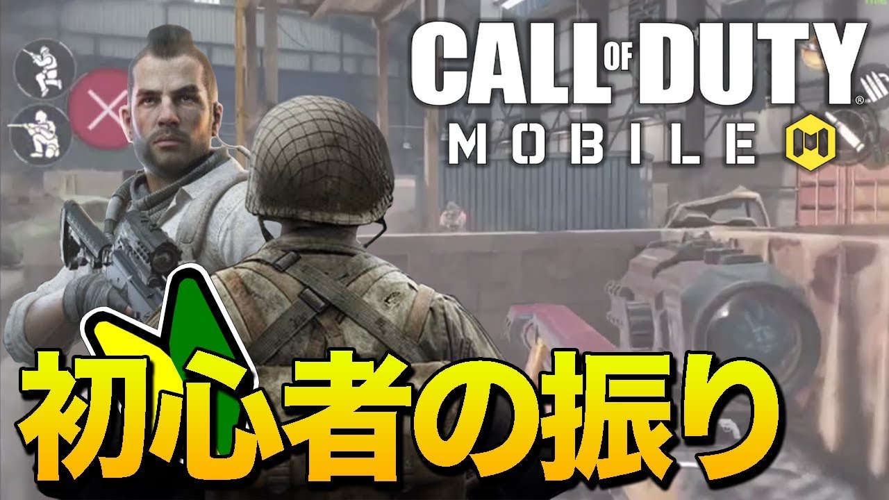 【CODモバイル】初心者のふりして暴言キッズを成敗したらwwwwww