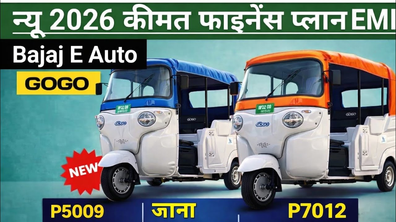 20,000 To 35000 डाउनपेमेंट पर Bajaj Gogo P7012 @ P5009 Price | 2025 Bajaj Gogo Ev