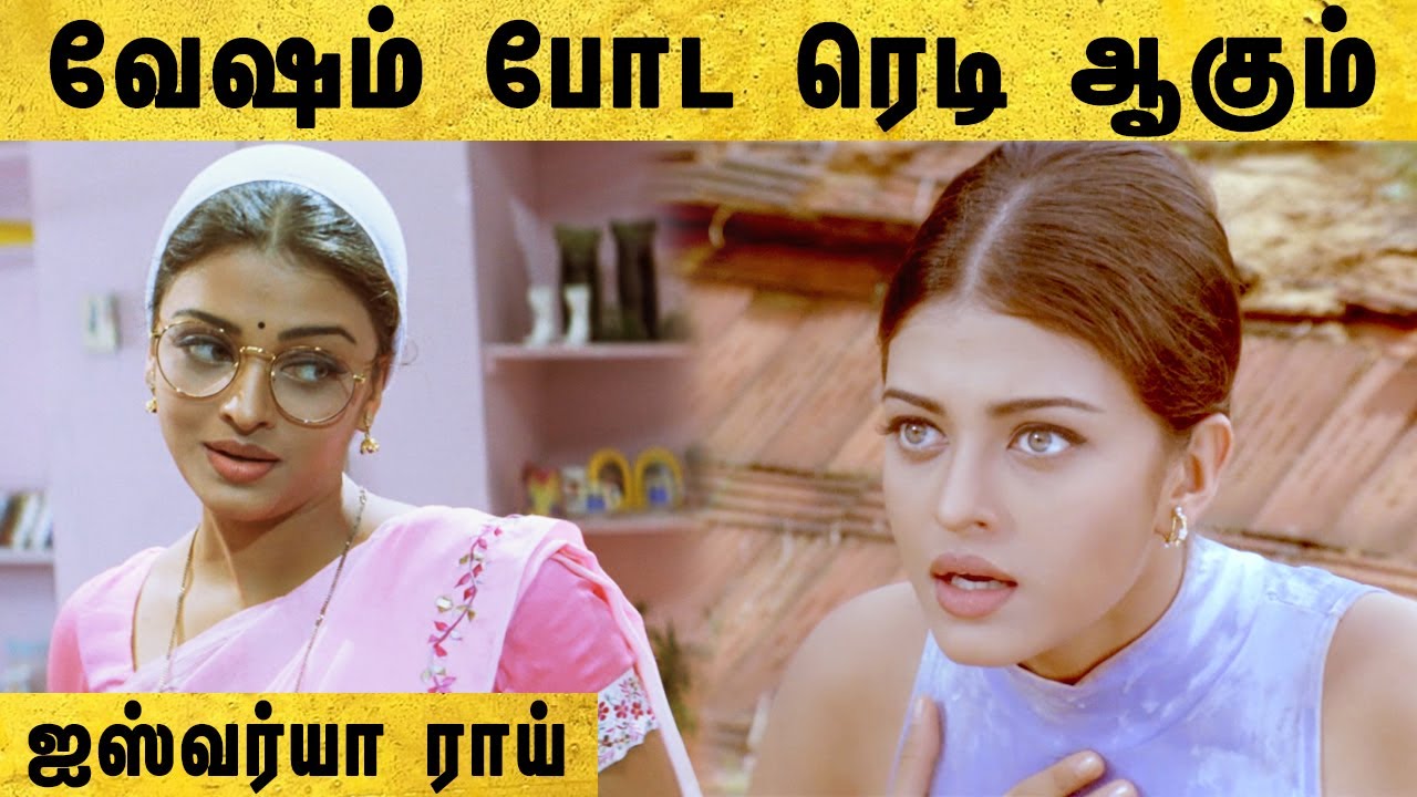Jeans Tamil Movie | Aishwarya Rai disguises as Vaishnavi | Prashanth | Nassar | Raadhika Sarathkumar