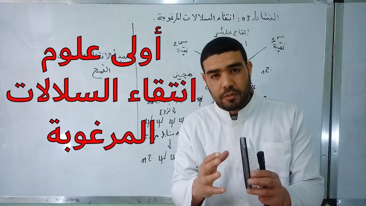 النشاط 32: انتقاء السلالات المرغوبة