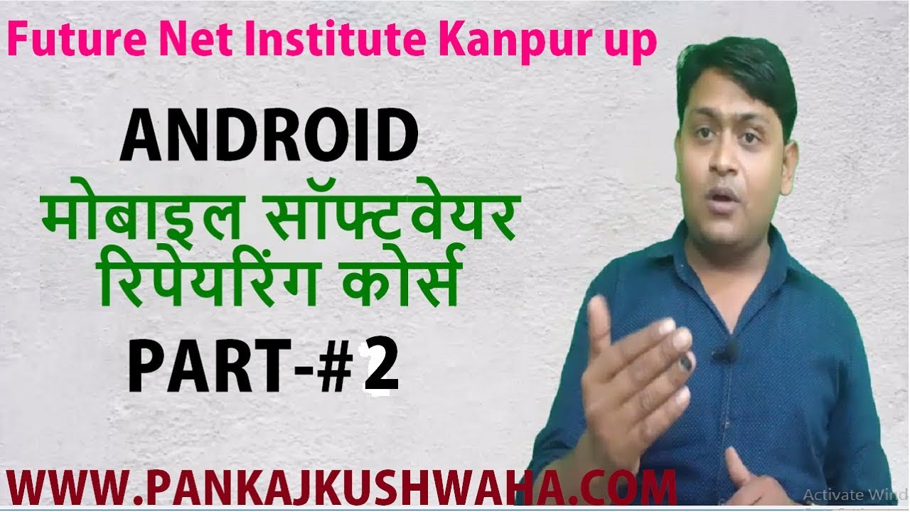एंड्राइड मोबाइल में सॉफ्टवेयर करना सीखे | ANDROID MOBILE SOFTWARE REPAIRING COURSE PART #2 MTK CPU